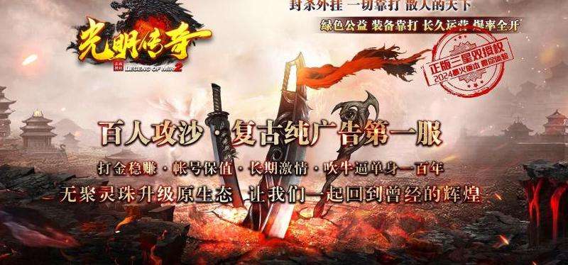 176传奇私服金币版攻略：五种方法快速获取金币